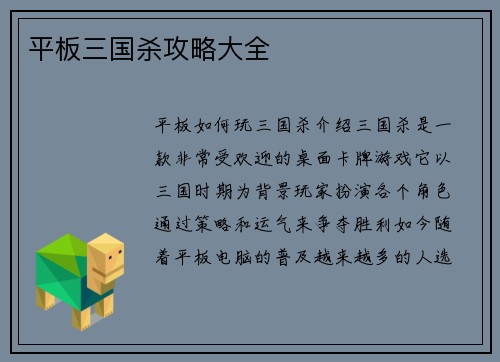 平板三国杀攻略大全
