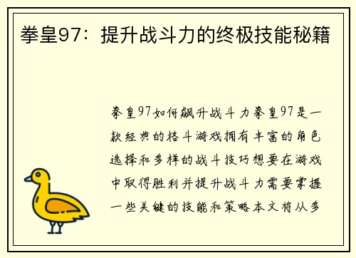 拳皇97：提升战斗力的终极技能秘籍