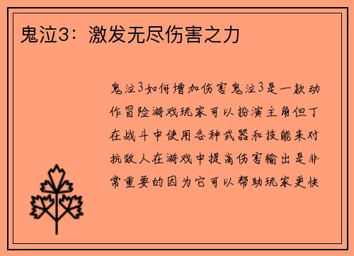 鬼泣3：激发无尽伤害之力