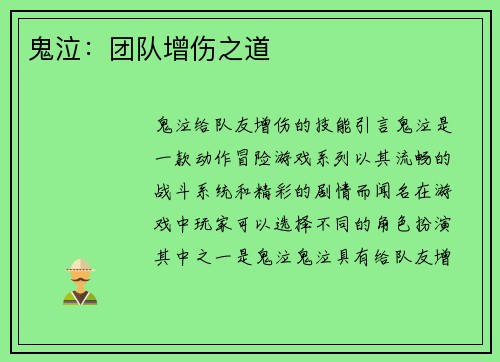 鬼泣：团队增伤之道