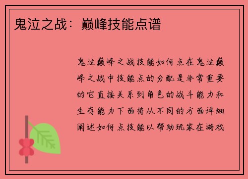 鬼泣之战：巅峰技能点谱