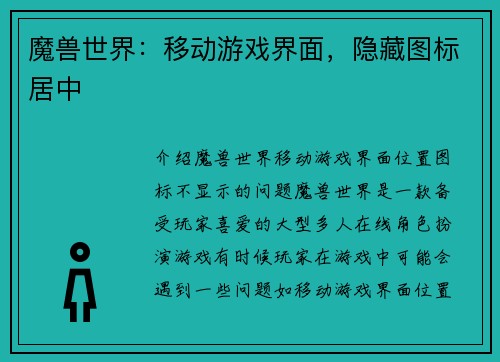 魔兽世界：移动游戏界面，隐藏图标居中