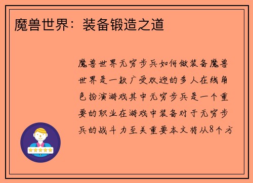 魔兽世界：装备锻造之道