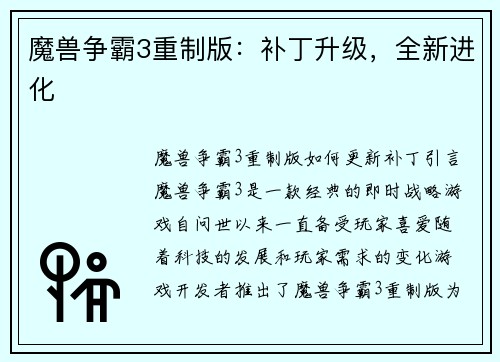 魔兽争霸3重制版：补丁升级，全新进化
