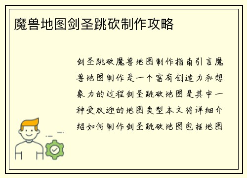 魔兽地图剑圣跳砍制作攻略