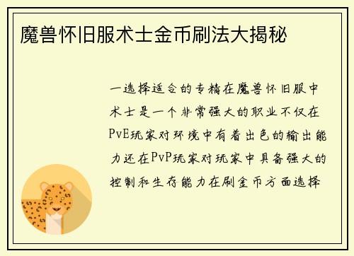 魔兽怀旧服术士金币刷法大揭秘