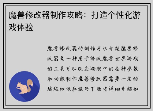 魔兽修改器制作攻略：打造个性化游戏体验